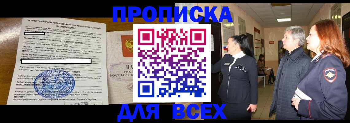 временная регистрация для всех в Кукморе